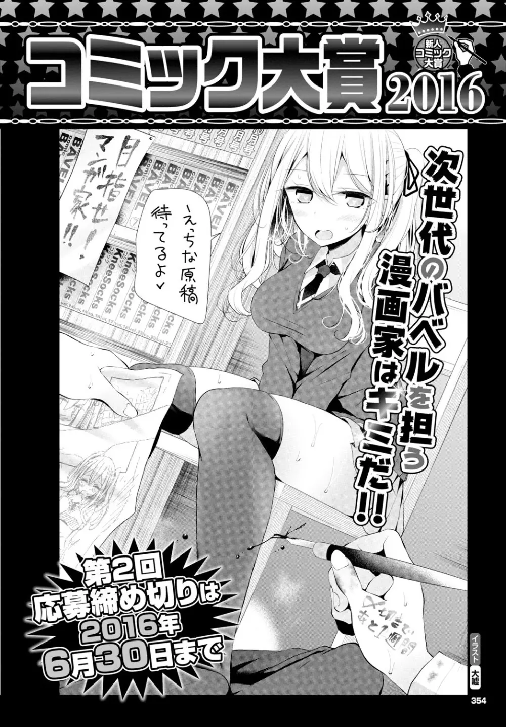 COMIC BAVEL 2016年6月号 Page.355