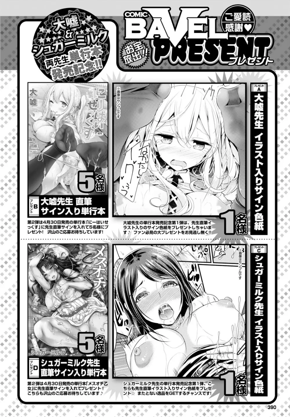 COMIC BAVEL 2016年6月号 Page.391