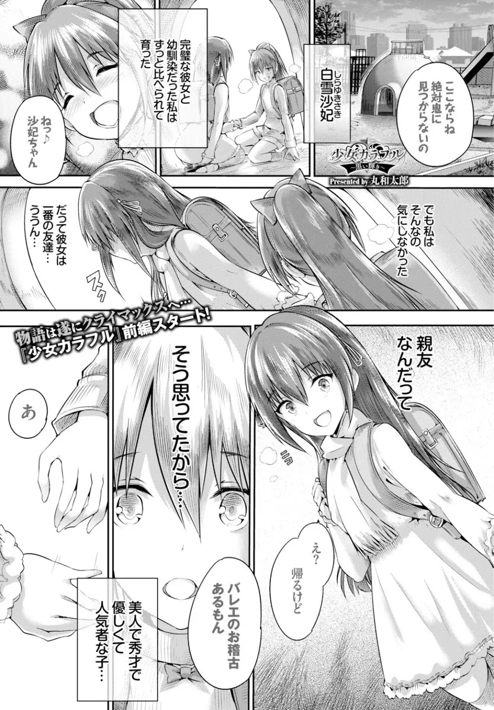 COMIC BAVEL 2016年6月号 Page.52