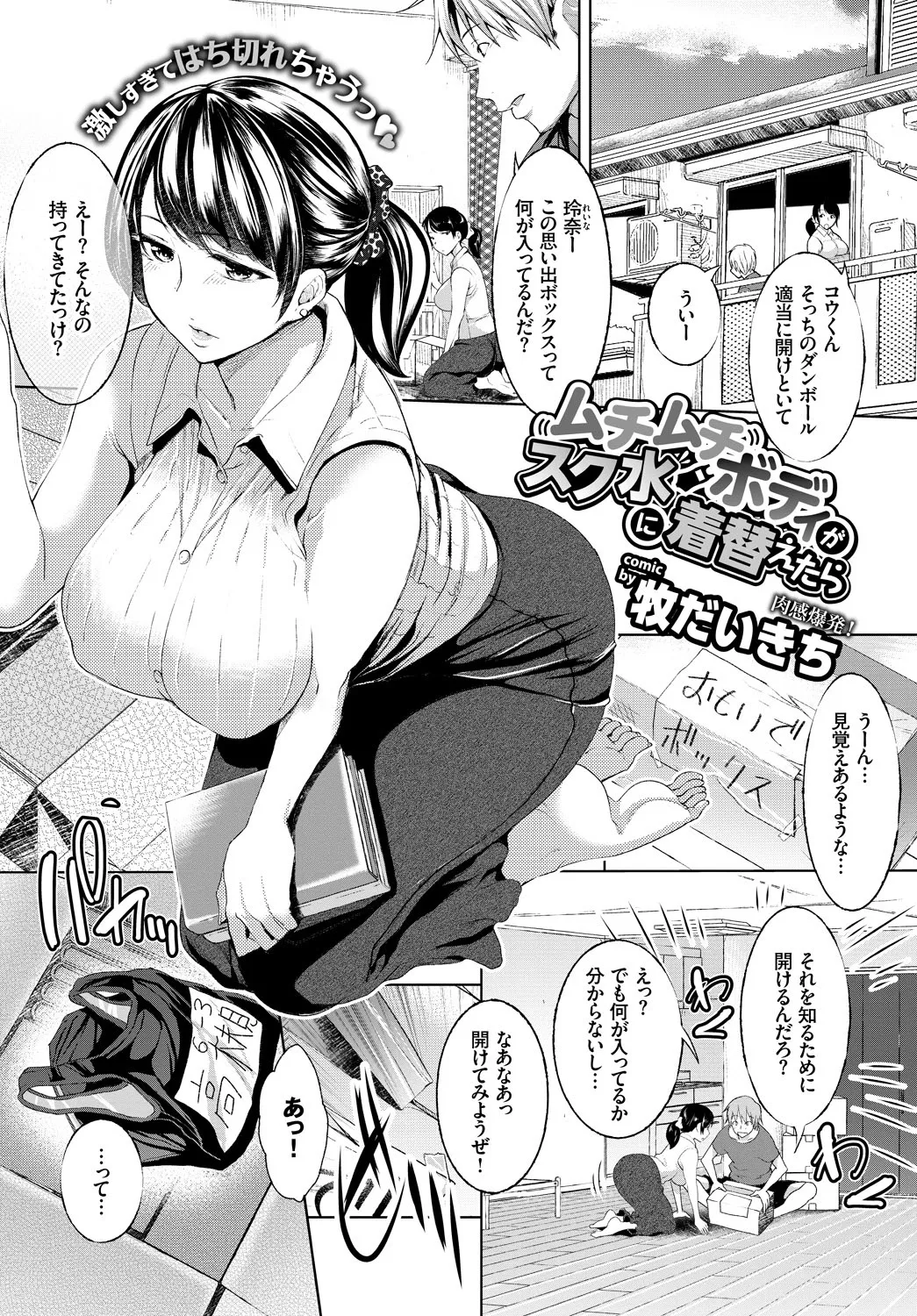 COMIC BAVEL 2018年1月号 Page.113