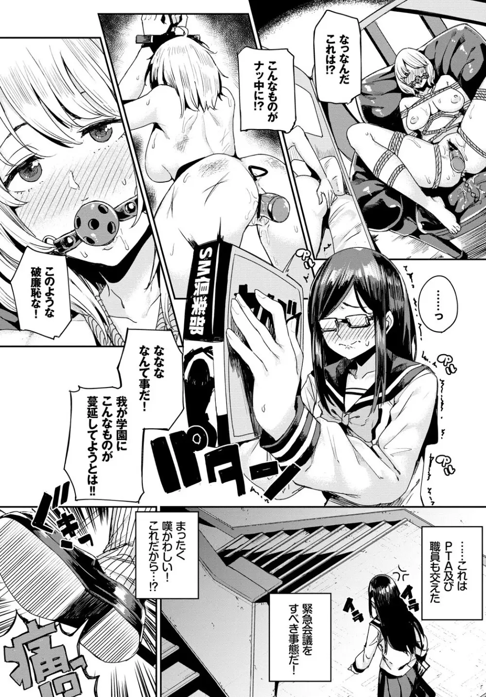 COMIC BAVEL 2018年1月号 Page.155