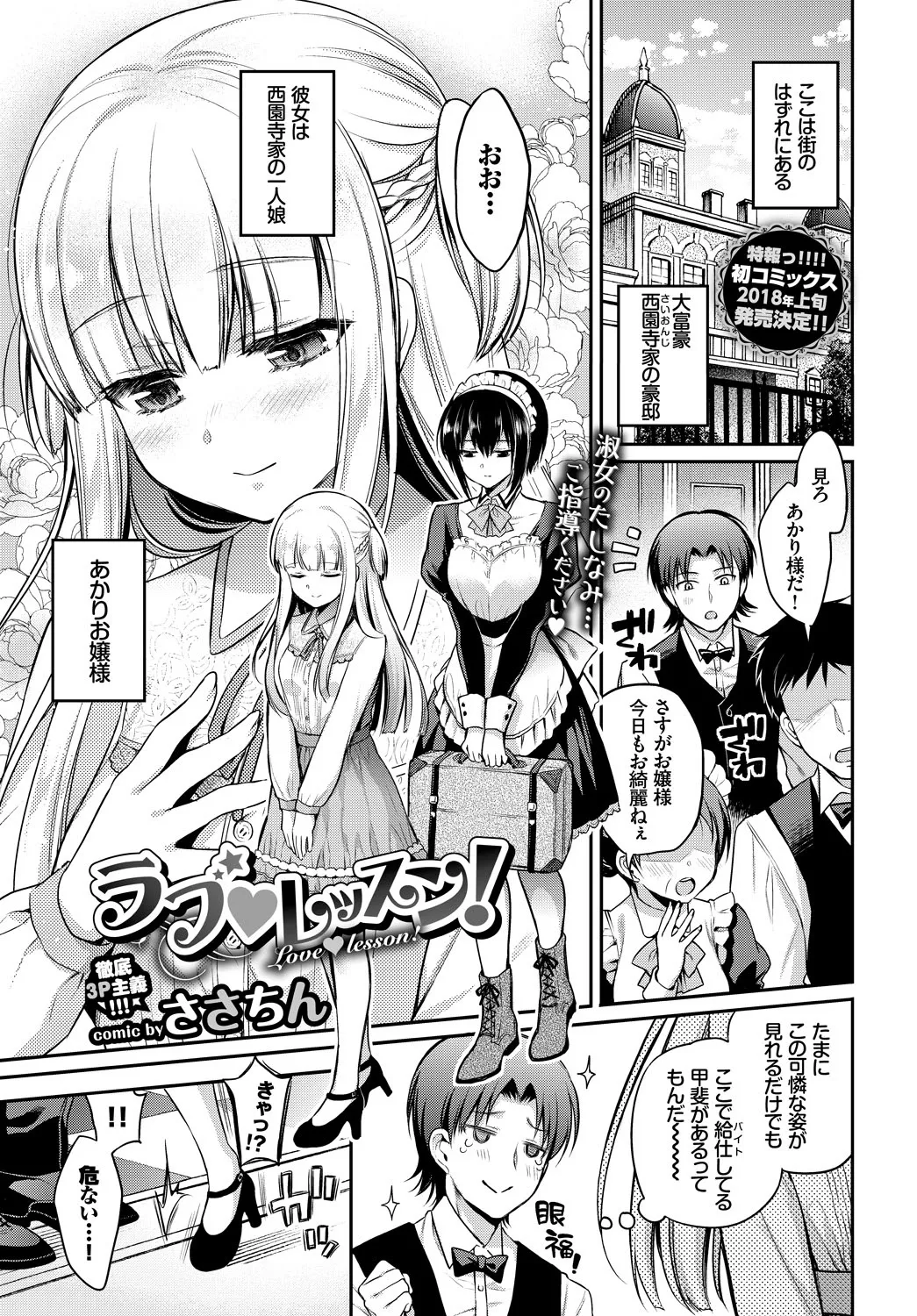 COMIC BAVEL 2018年1月号 Page.19