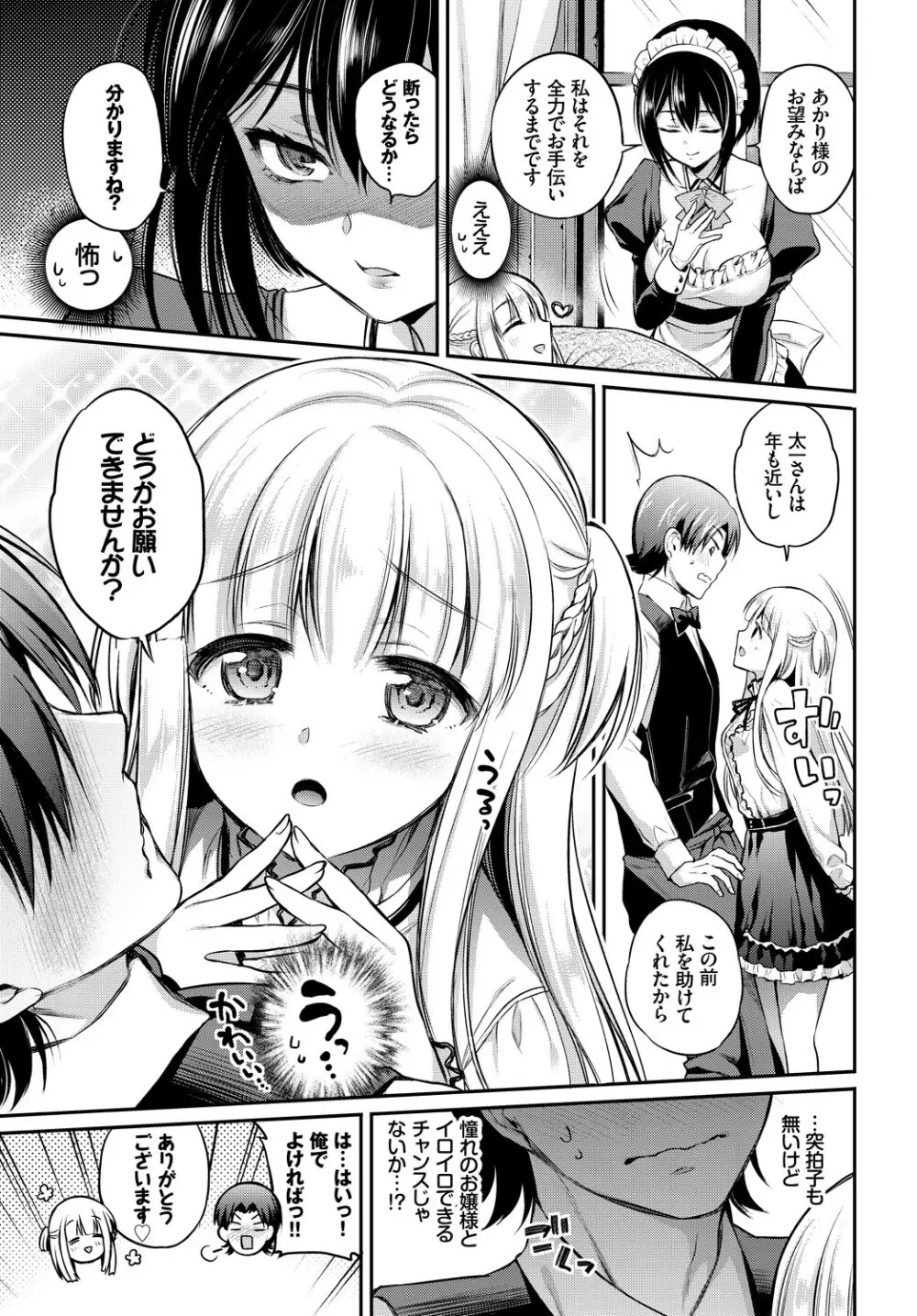 COMIC BAVEL 2018年1月号 Page.23