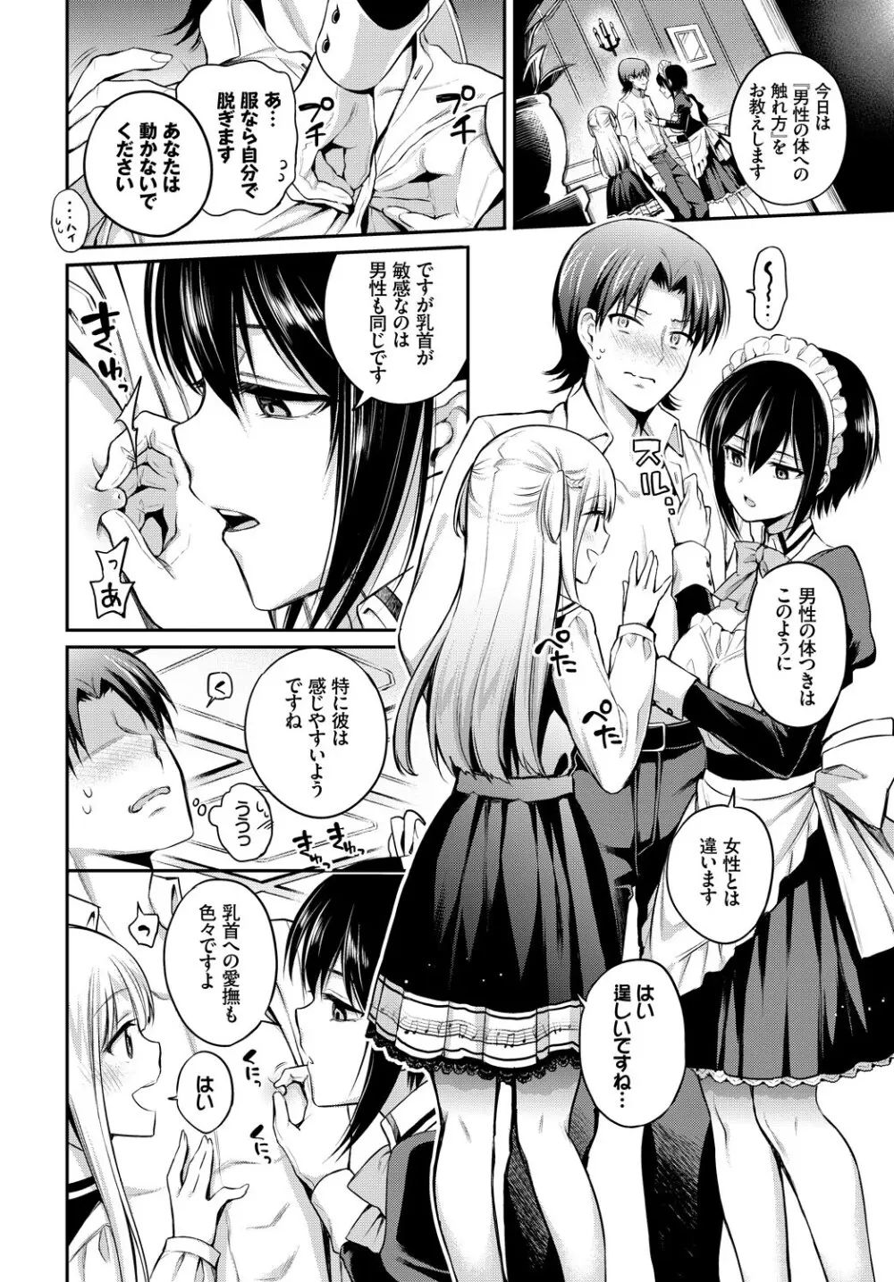COMIC BAVEL 2018年1月号 Page.26