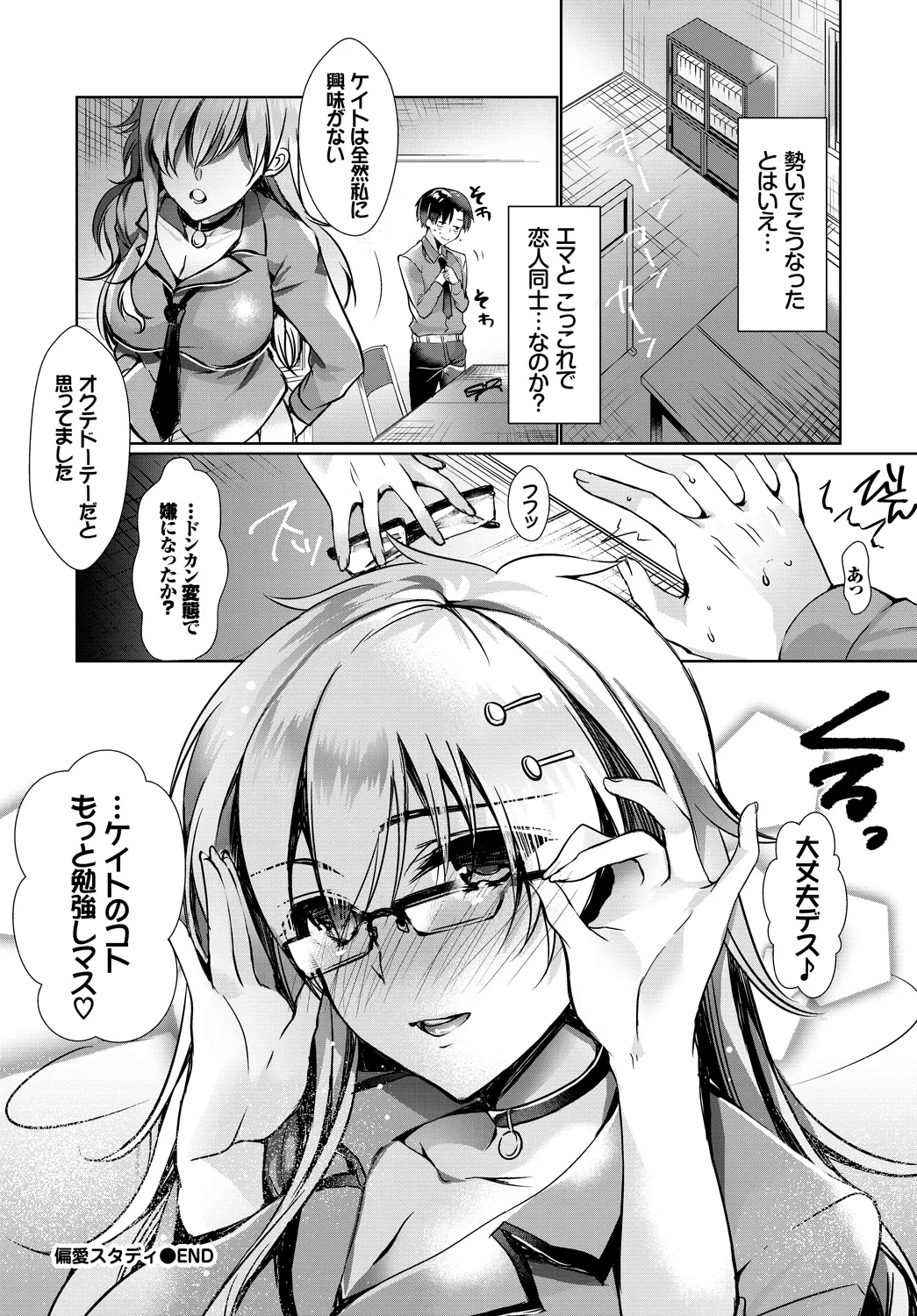 COMIC BAVEL 2018年1月号 Page.308