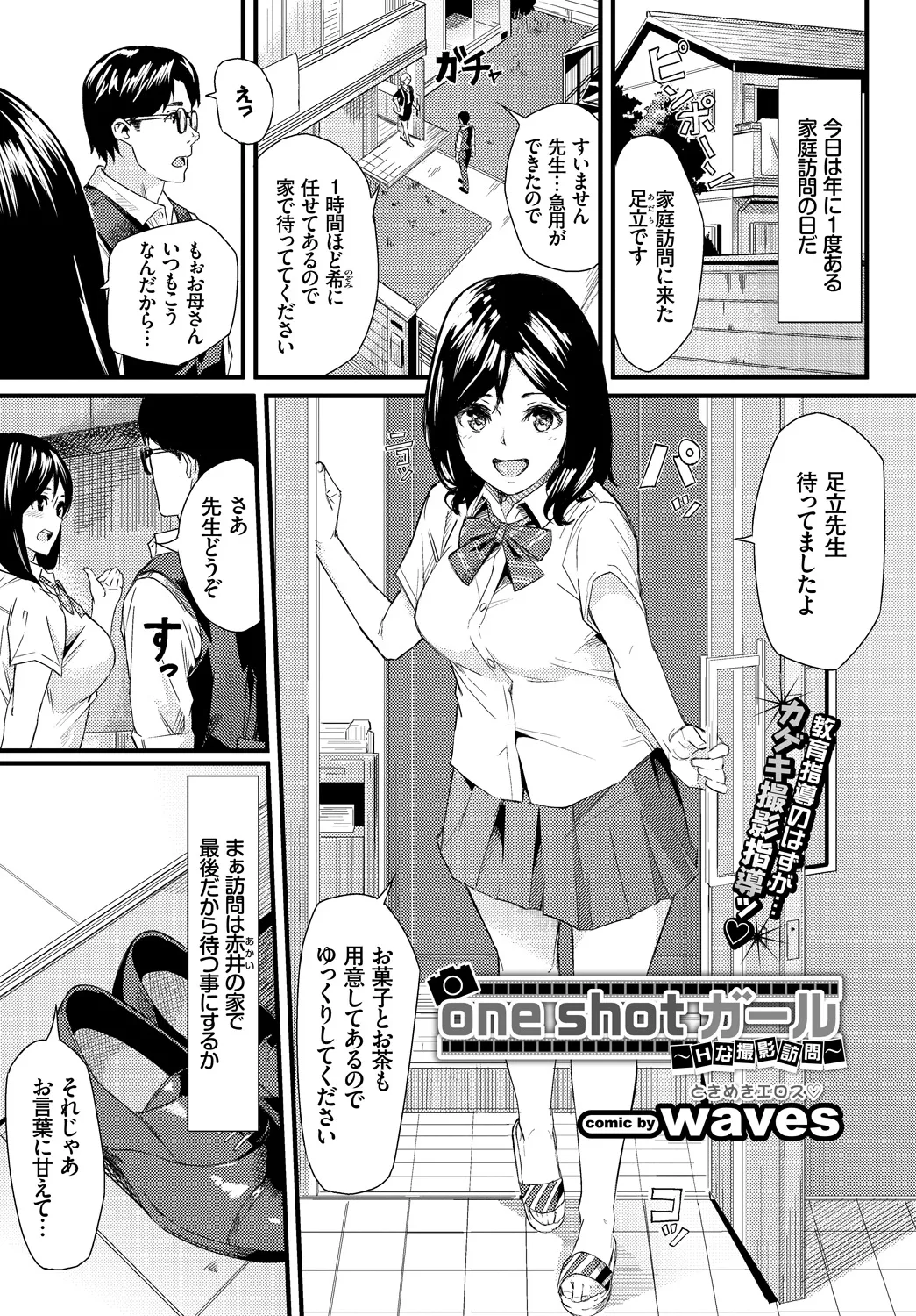 COMIC BAVEL 2018年1月号 Page.311