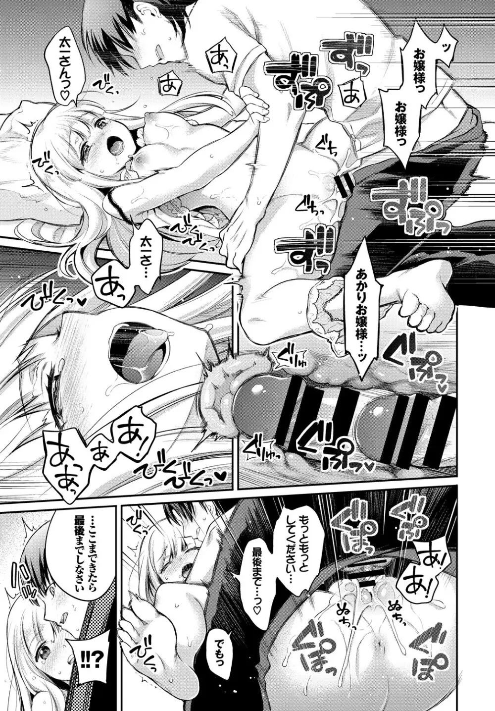 COMIC BAVEL 2018年1月号 Page.37