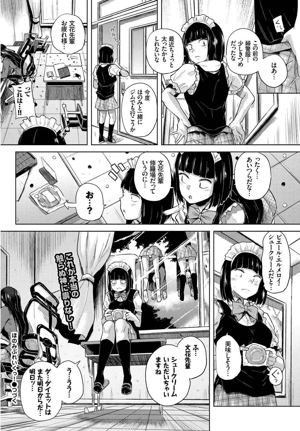 COMIC BAVEL 2018年1月号 Page.372