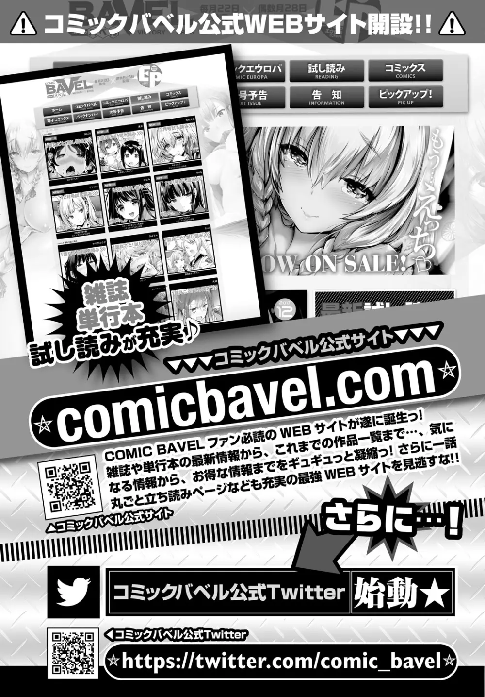 COMIC BAVEL 2018年1月号 Page.373