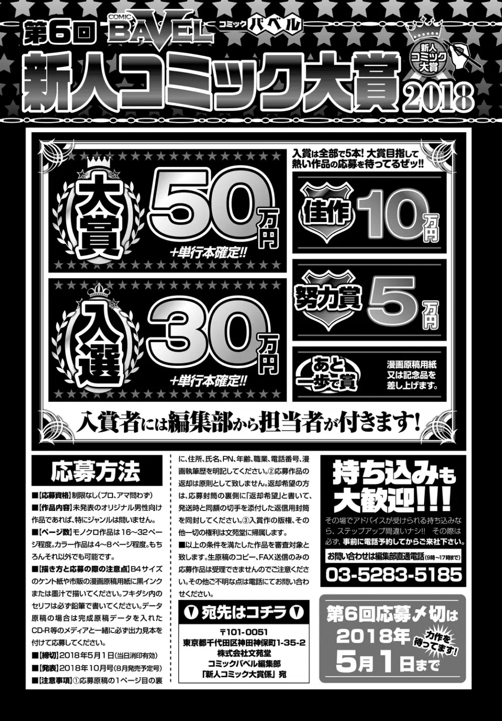 COMIC BAVEL 2018年1月号 Page.375