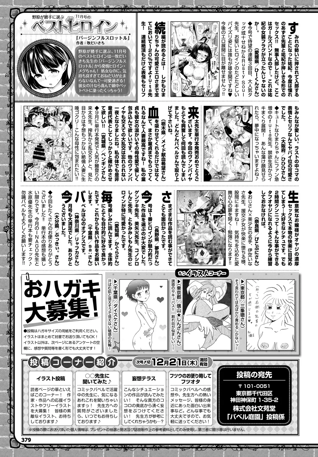 COMIC BAVEL 2018年1月号 Page.379