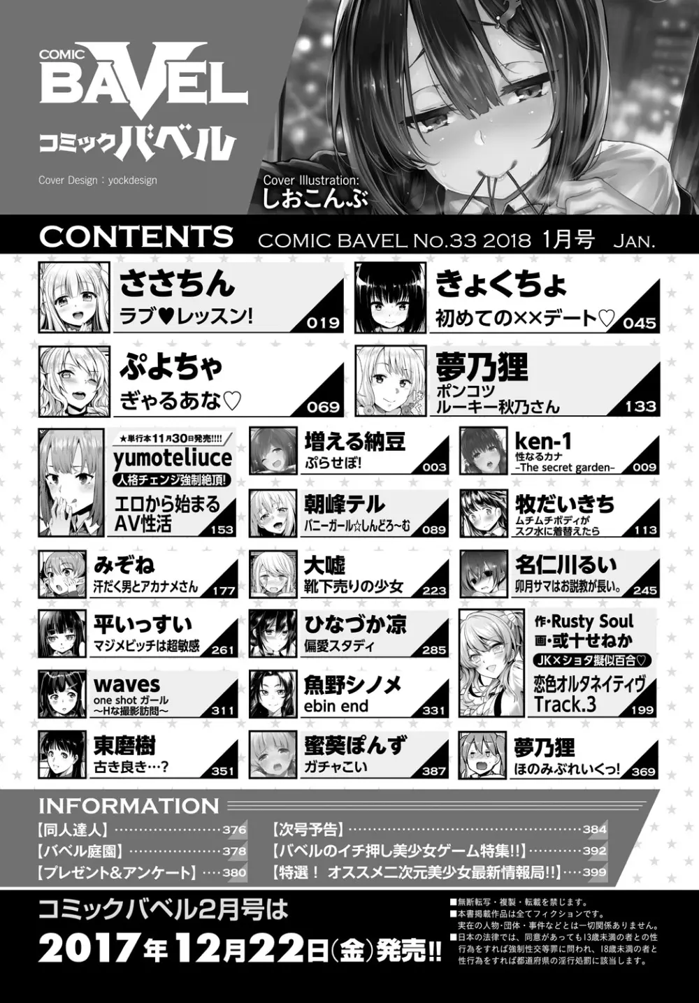 COMIC BAVEL 2018年1月号 Page.386