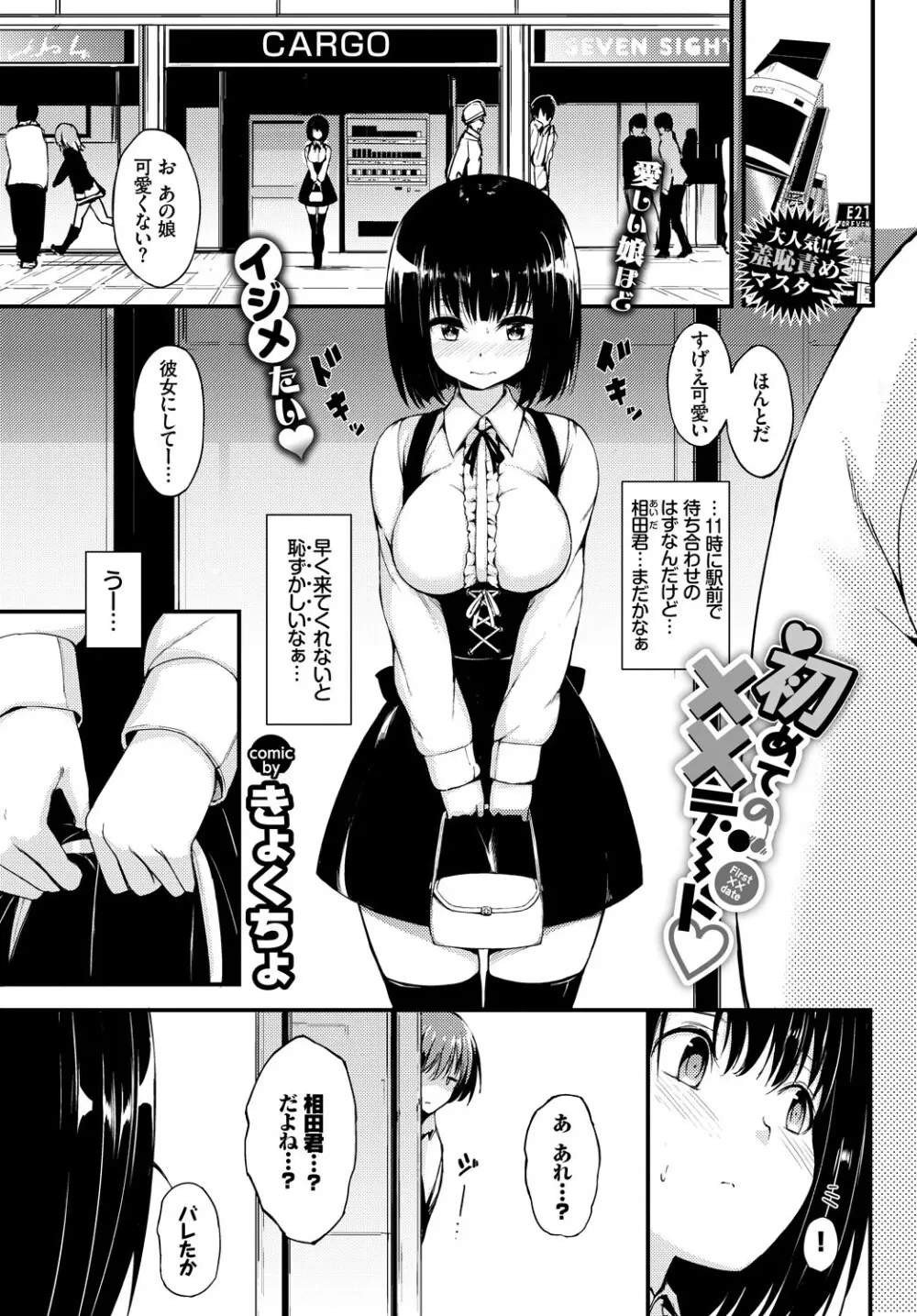 COMIC BAVEL 2018年1月号 Page.45