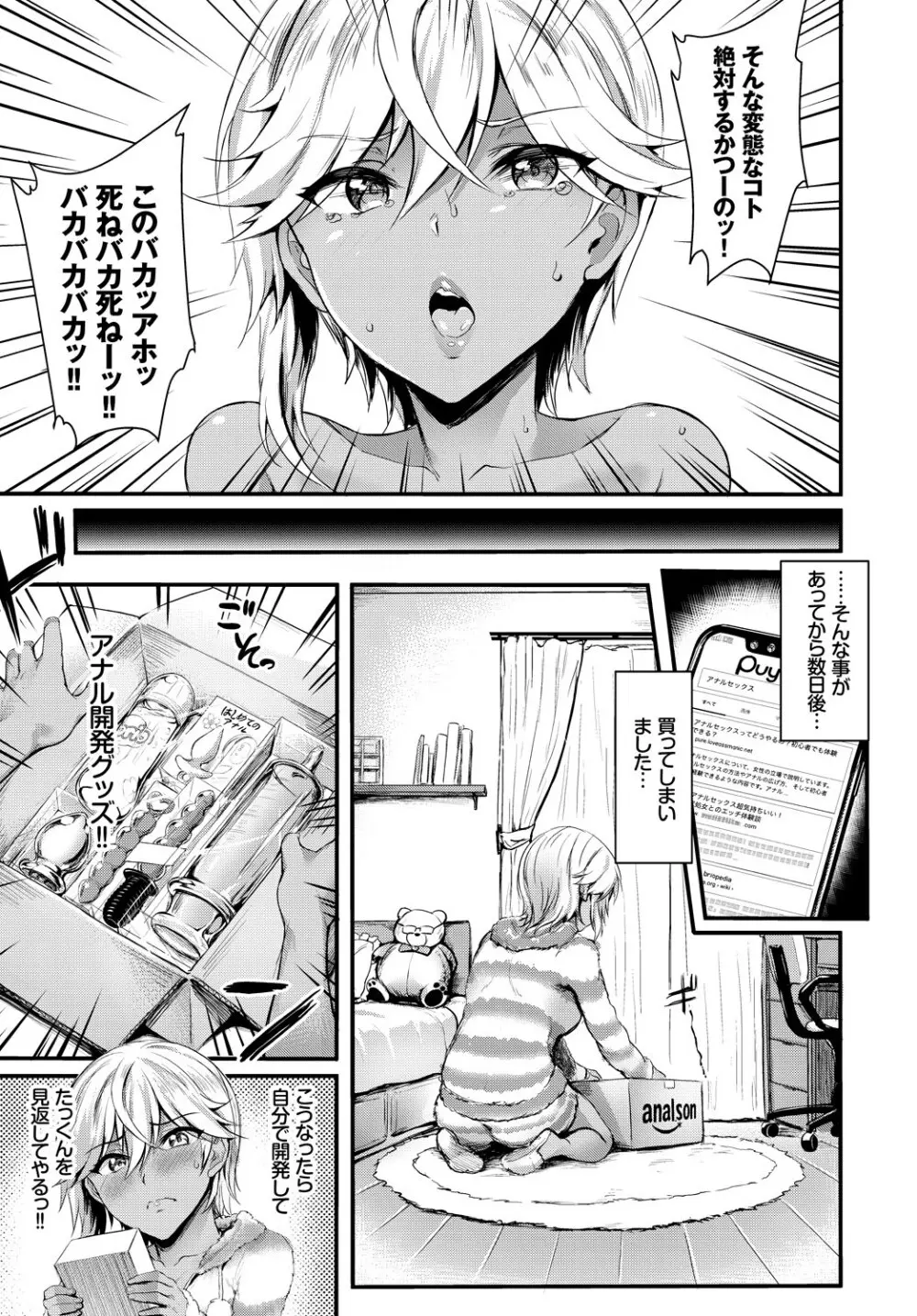 COMIC BAVEL 2018年1月号 Page.75