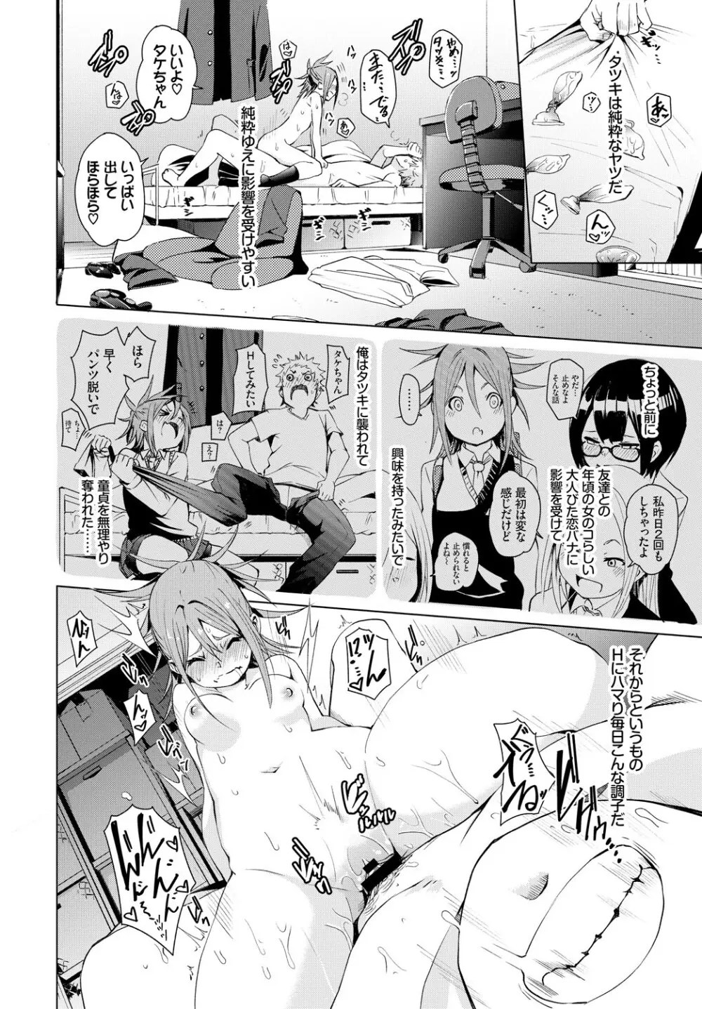 COMIC BAVEL 2018年3月号 Page.192