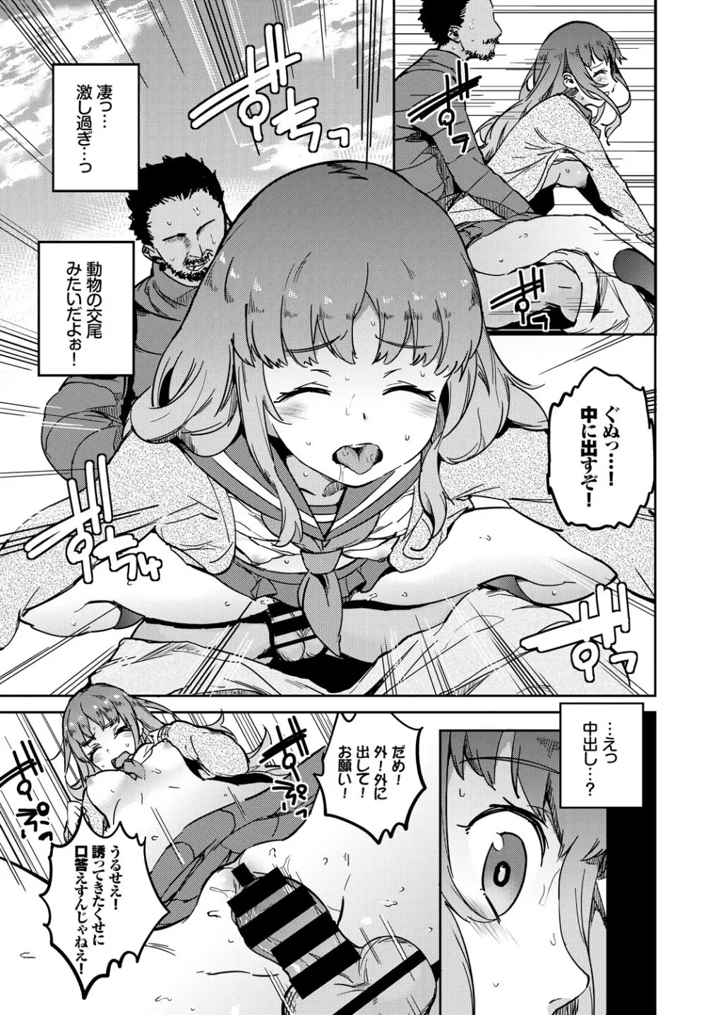 COMIC BAVEL 2018年3月号 Page.343