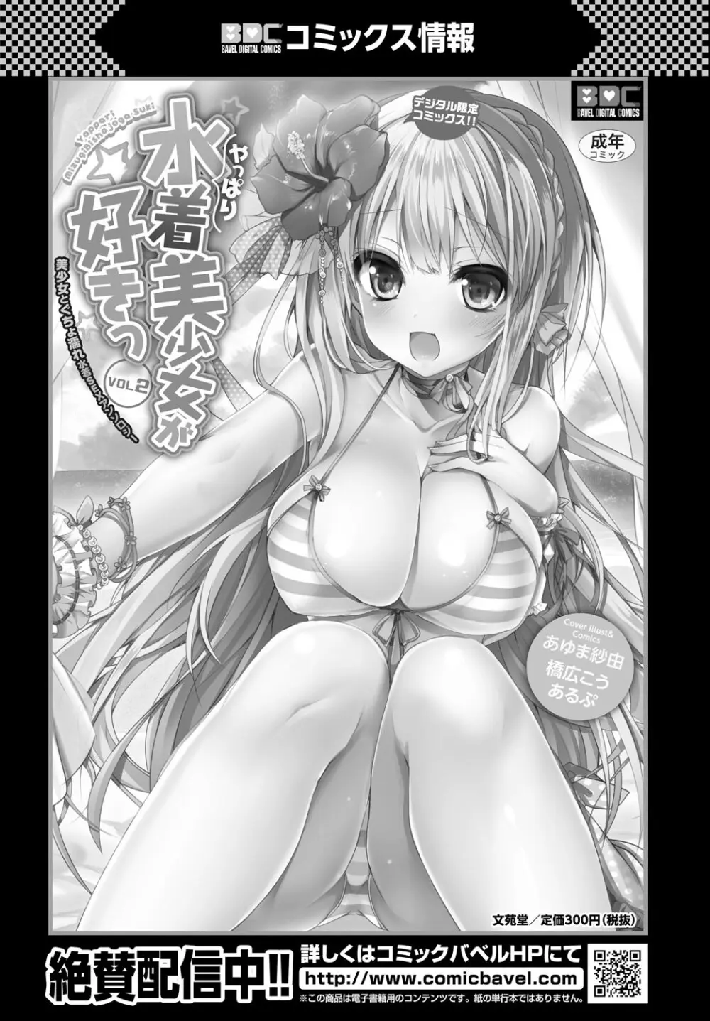 COMIC BAVEL 2018年3月号 Page.369