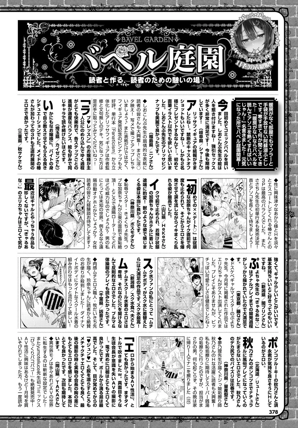 COMIC BAVEL 2018年3月号 Page.378
