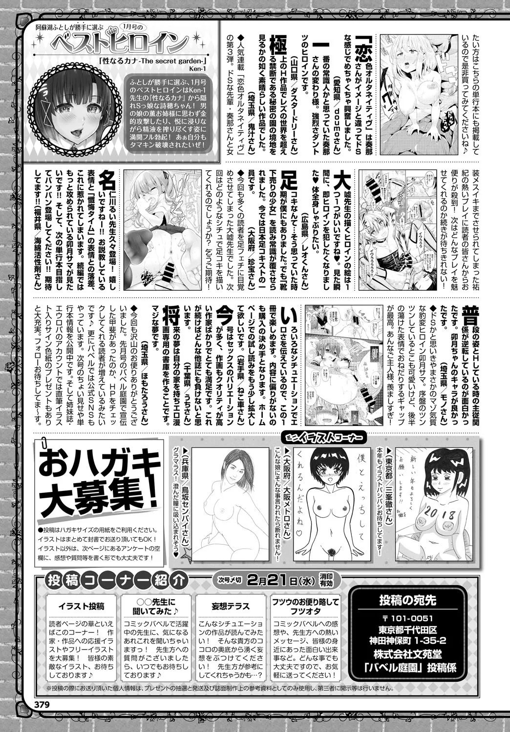 COMIC BAVEL 2018年3月号 Page.379