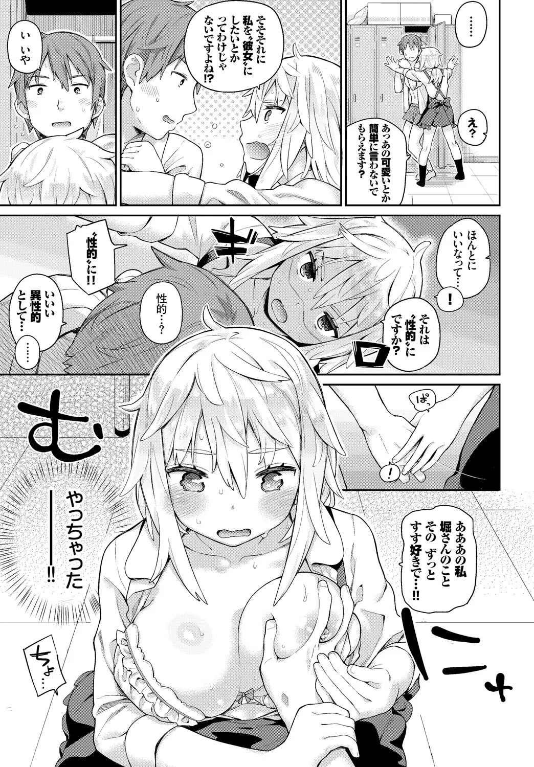 COMIC BAVEL 2018年3月号 Page.45