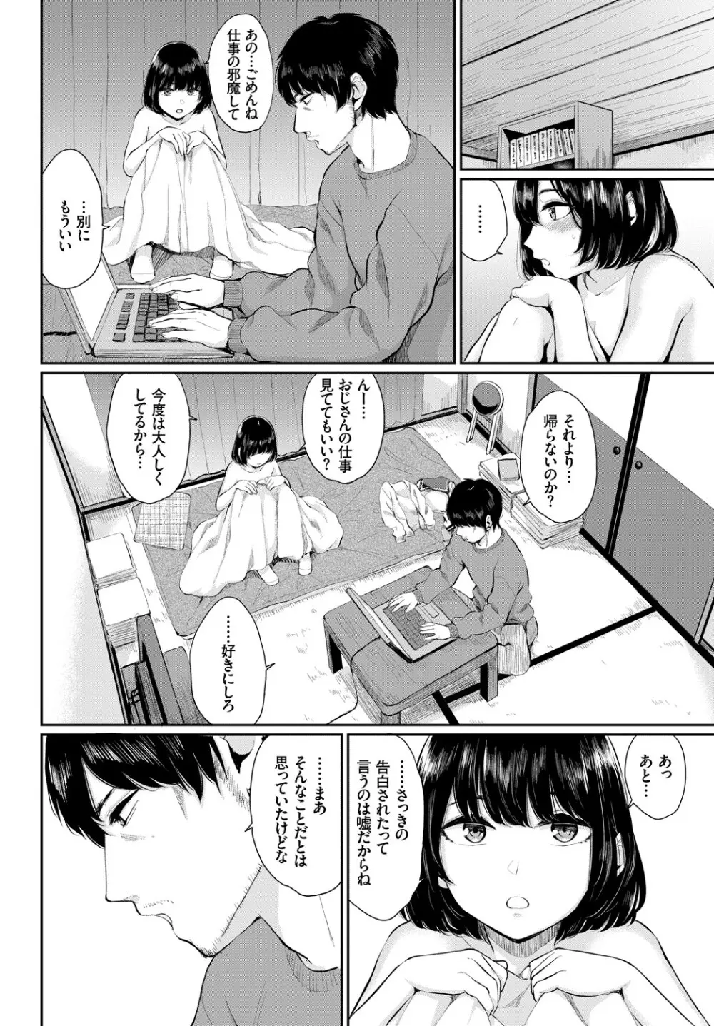 COMIC BAVEL 2019年5月号 Page.117