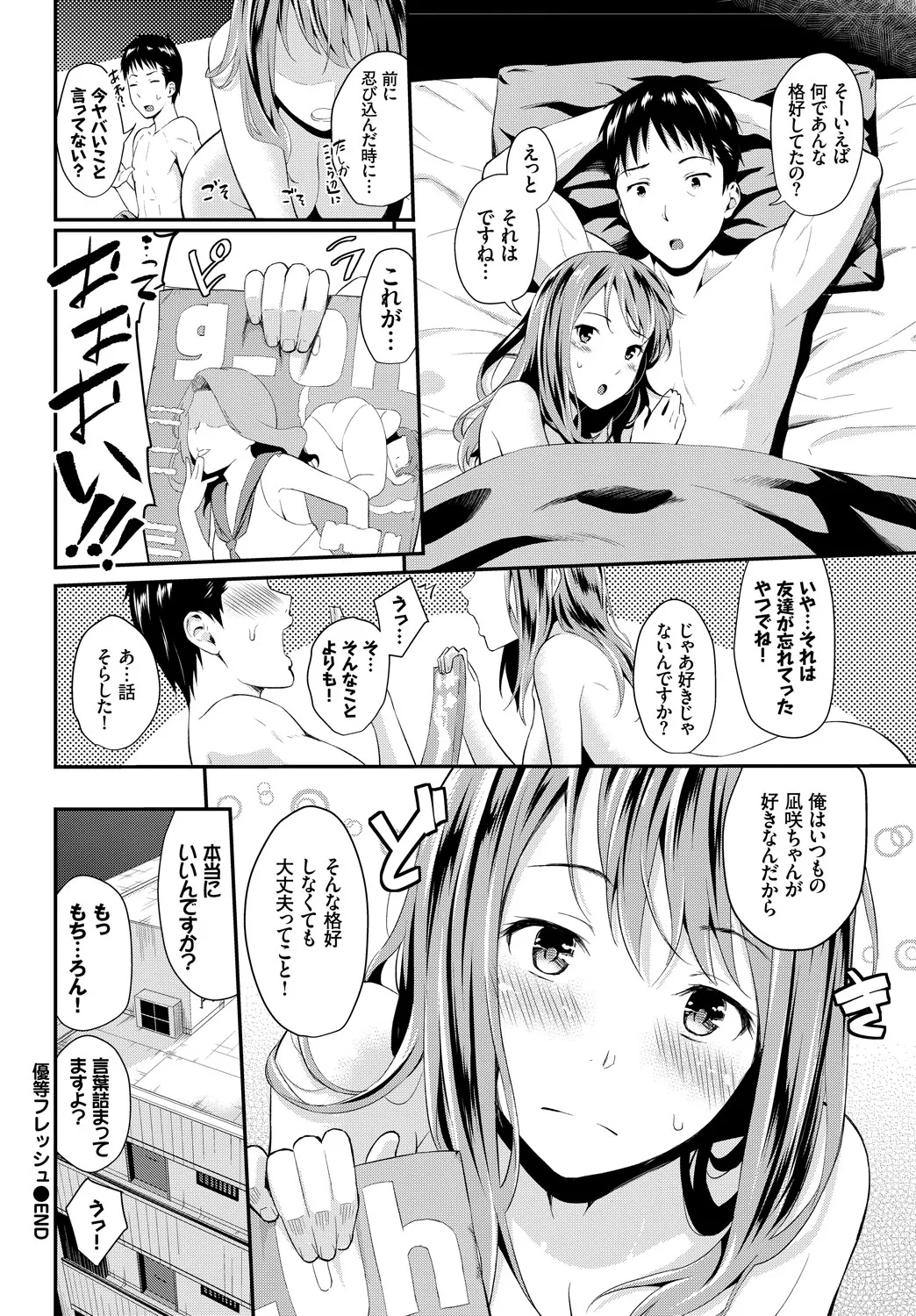 COMIC BAVEL 2019年5月号 Page.137
