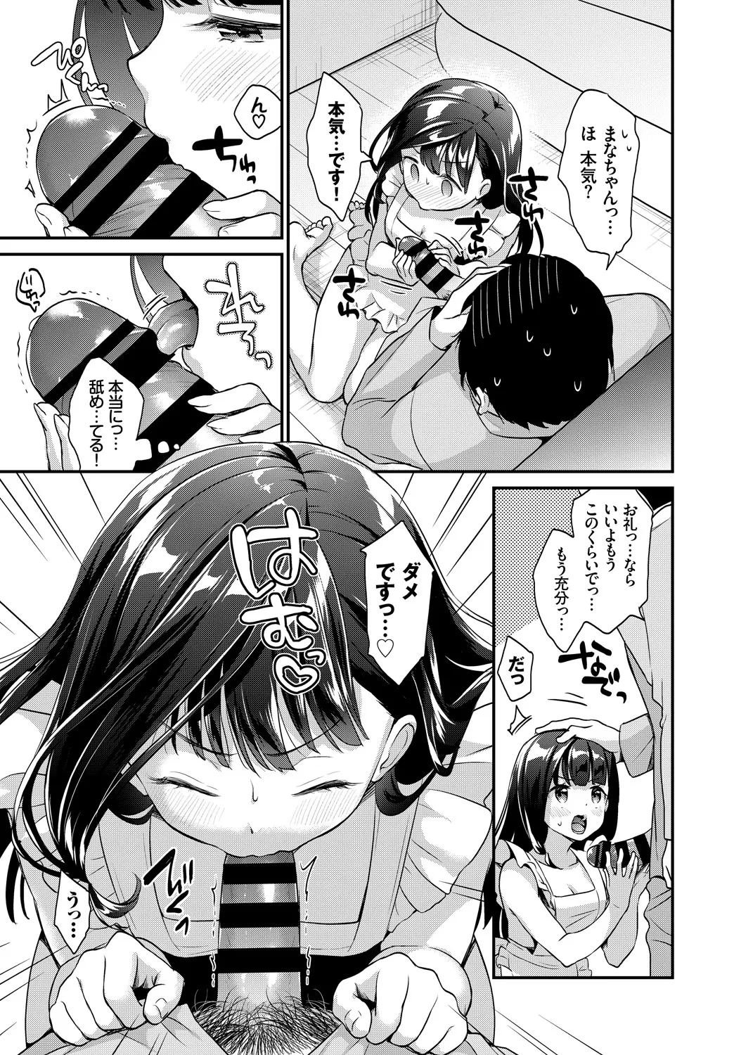 COMIC BAVEL 2019年5月号 Page.164