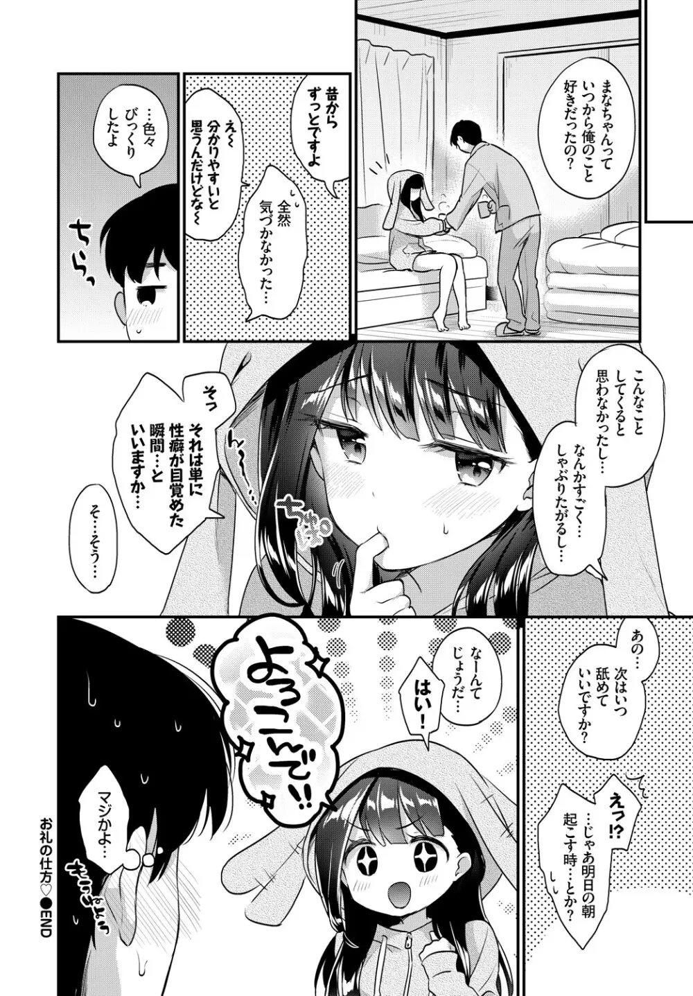 COMIC BAVEL 2019年5月号 Page.179