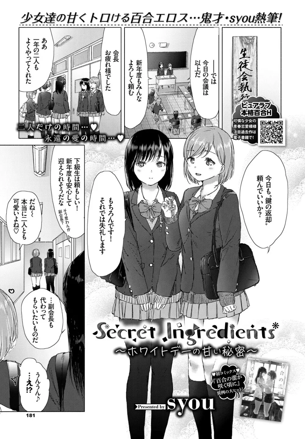 COMIC BAVEL 2019年5月号 Page.180