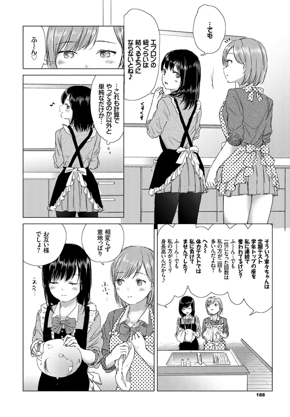 COMIC BAVEL 2019年5月号 Page.187