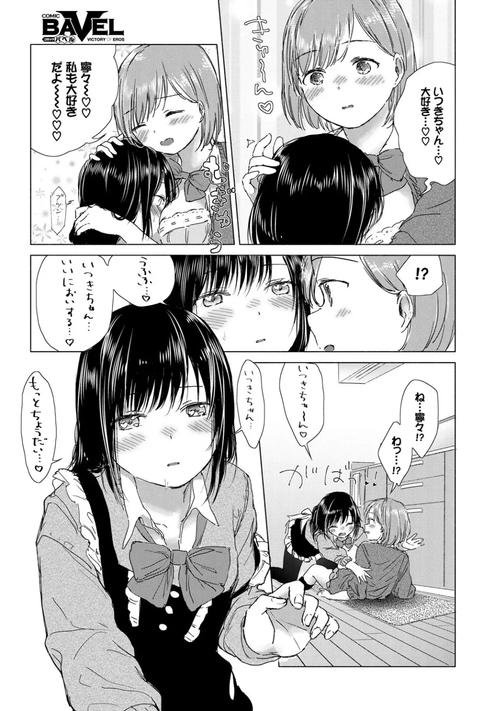 COMIC BAVEL 2019年5月号 Page.194