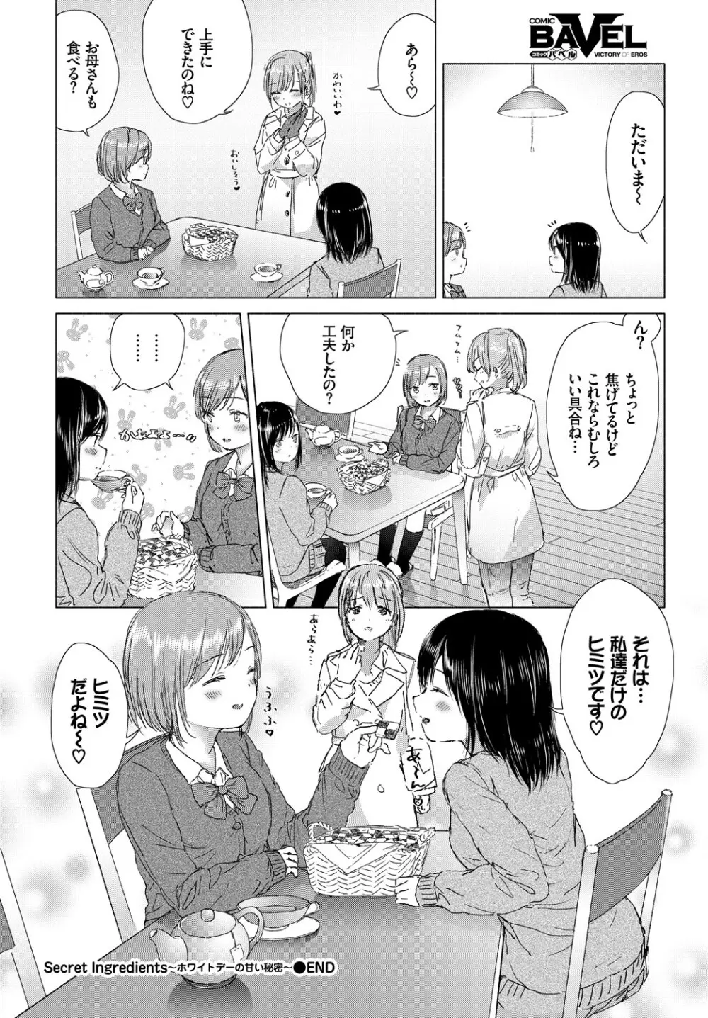 COMIC BAVEL 2019年5月号 Page.203
