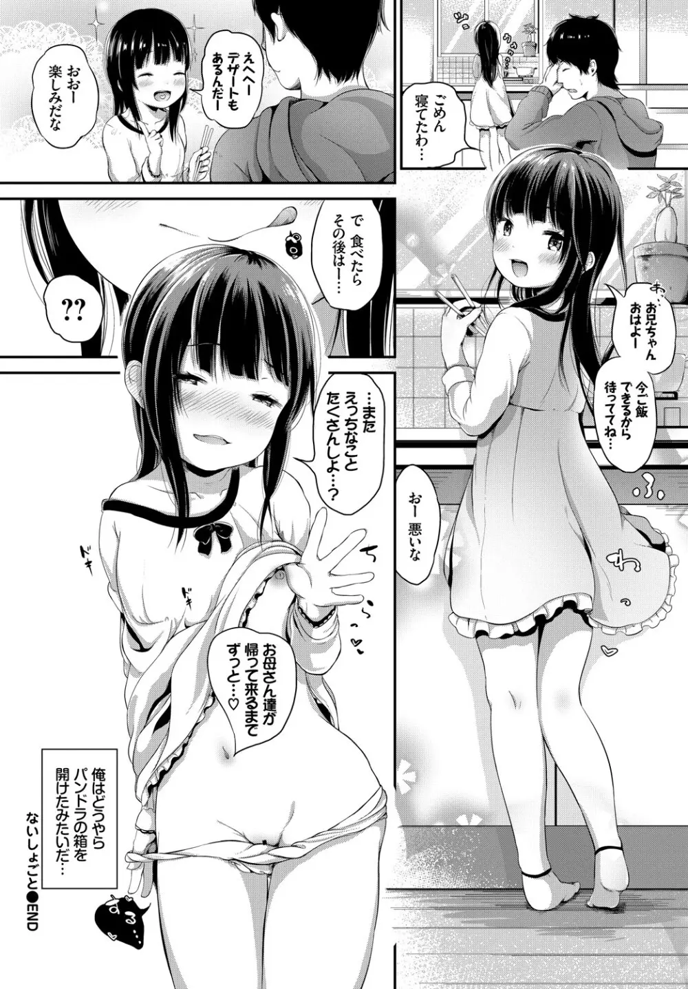 COMIC BAVEL 2019年5月号 Page.365