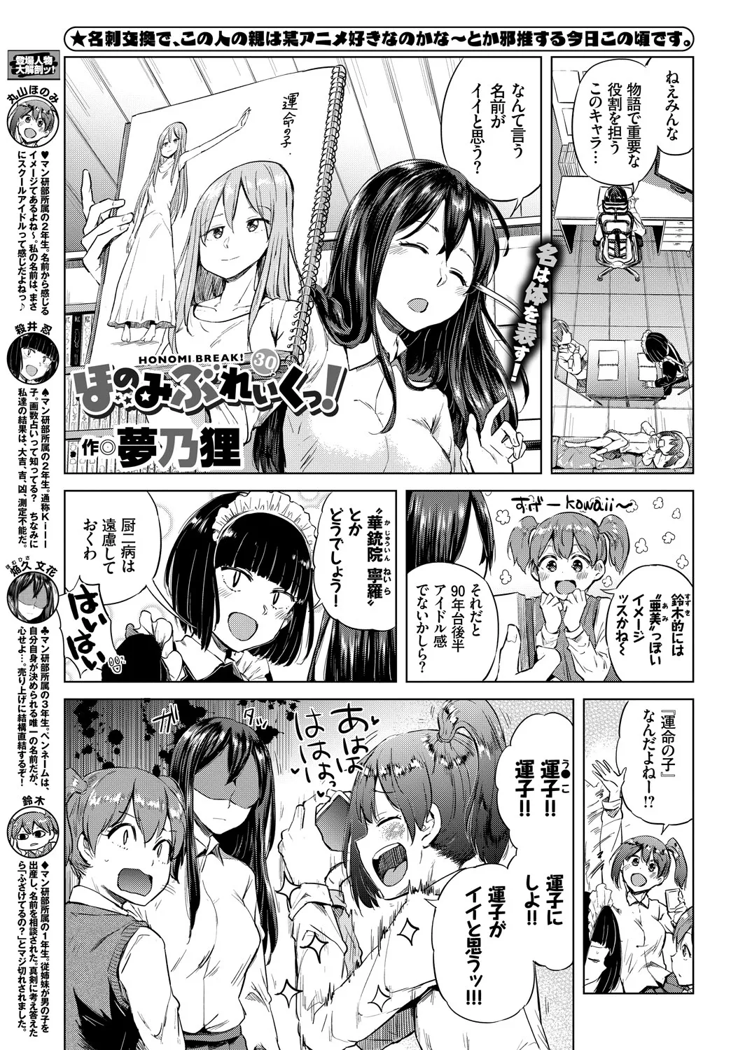 COMIC BAVEL 2019年5月号 Page.366