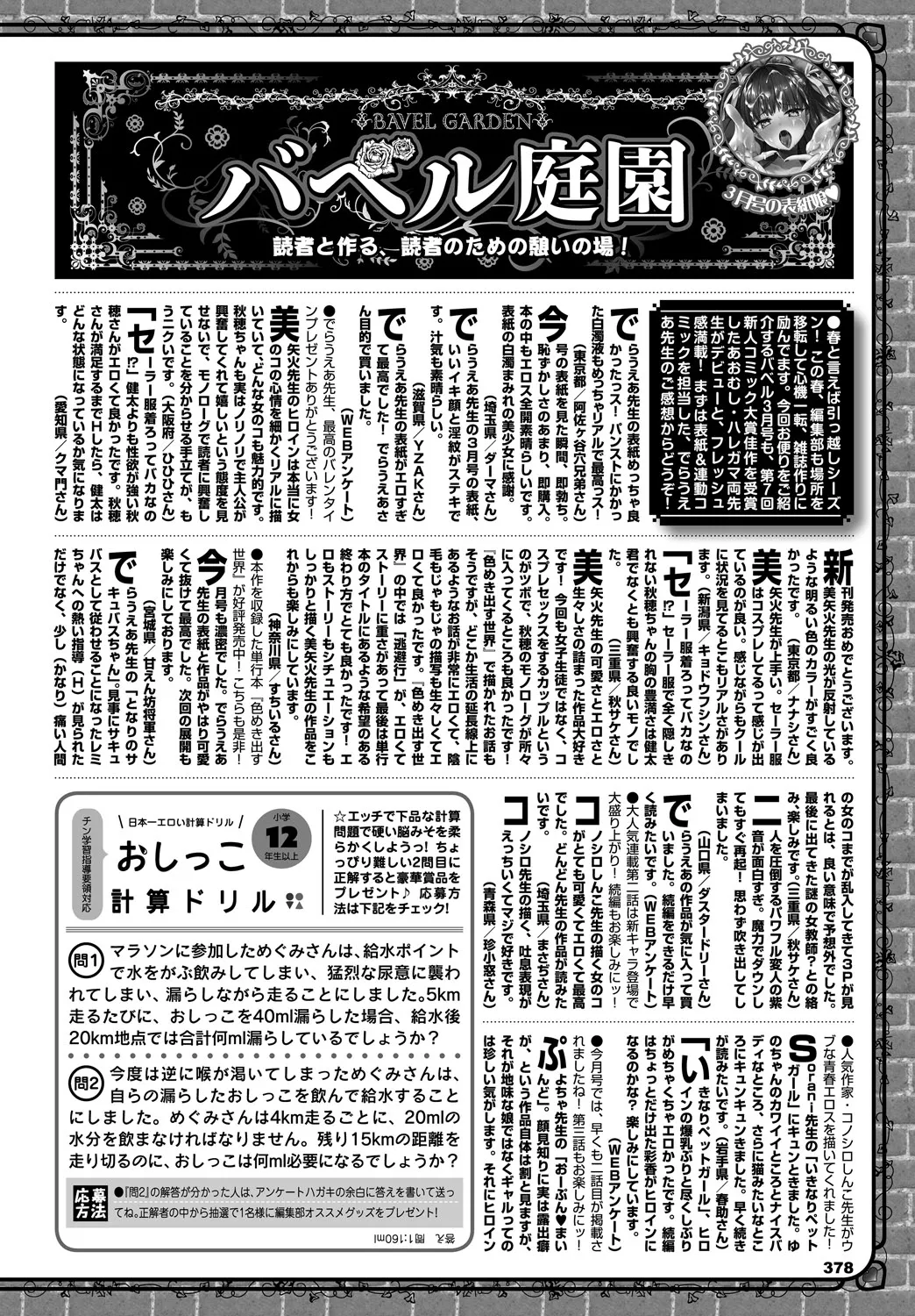 COMIC BAVEL 2019年5月号 Page.377