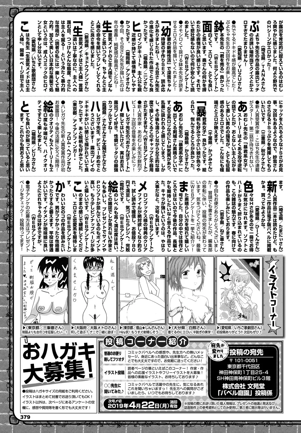 COMIC BAVEL 2019年5月号 Page.378