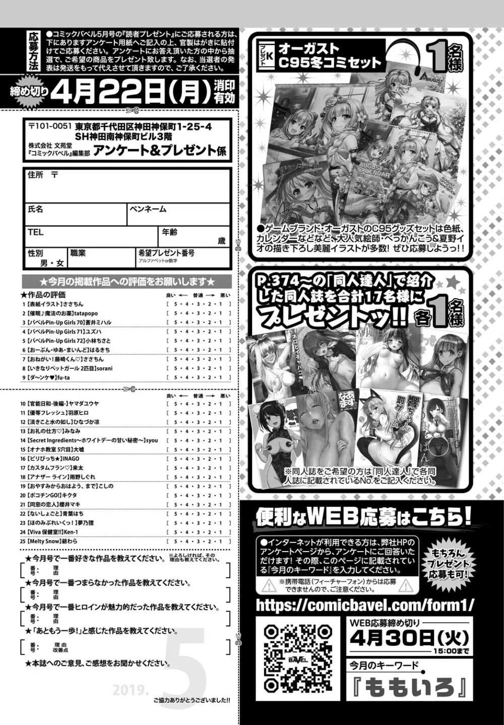COMIC BAVEL 2019年5月号 Page.380