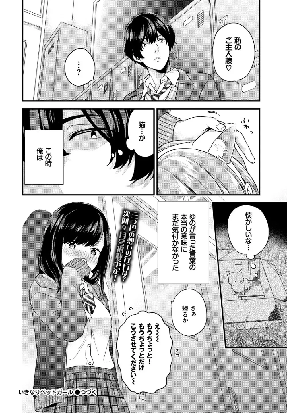 COMIC BAVEL 2019年5月号 Page.73