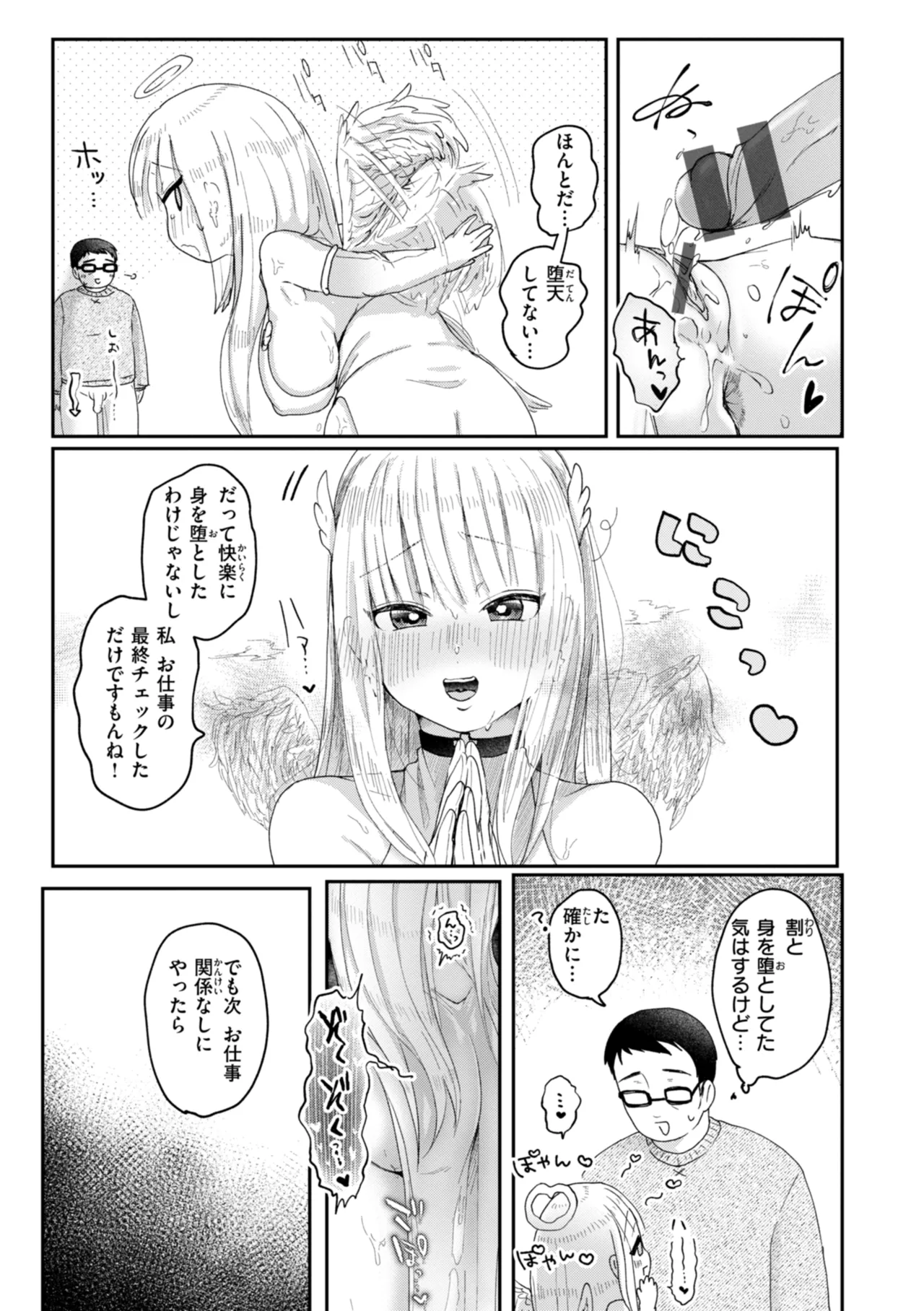 年下のおんなのこ Page.107
