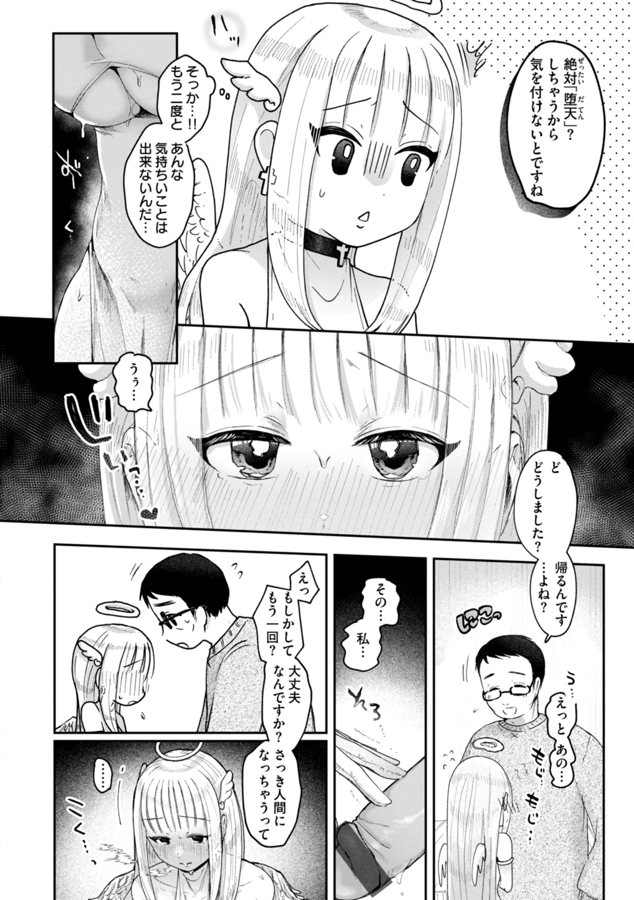年下のおんなのこ Page.108