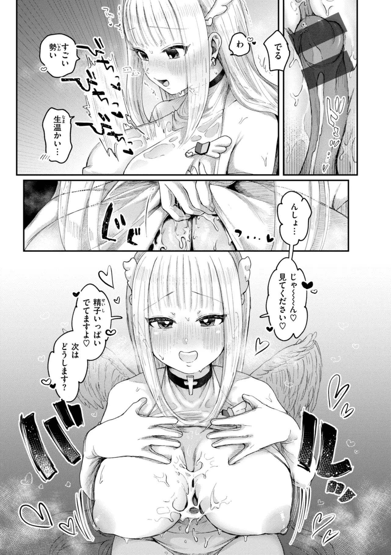 年下のおんなのこ Page.113