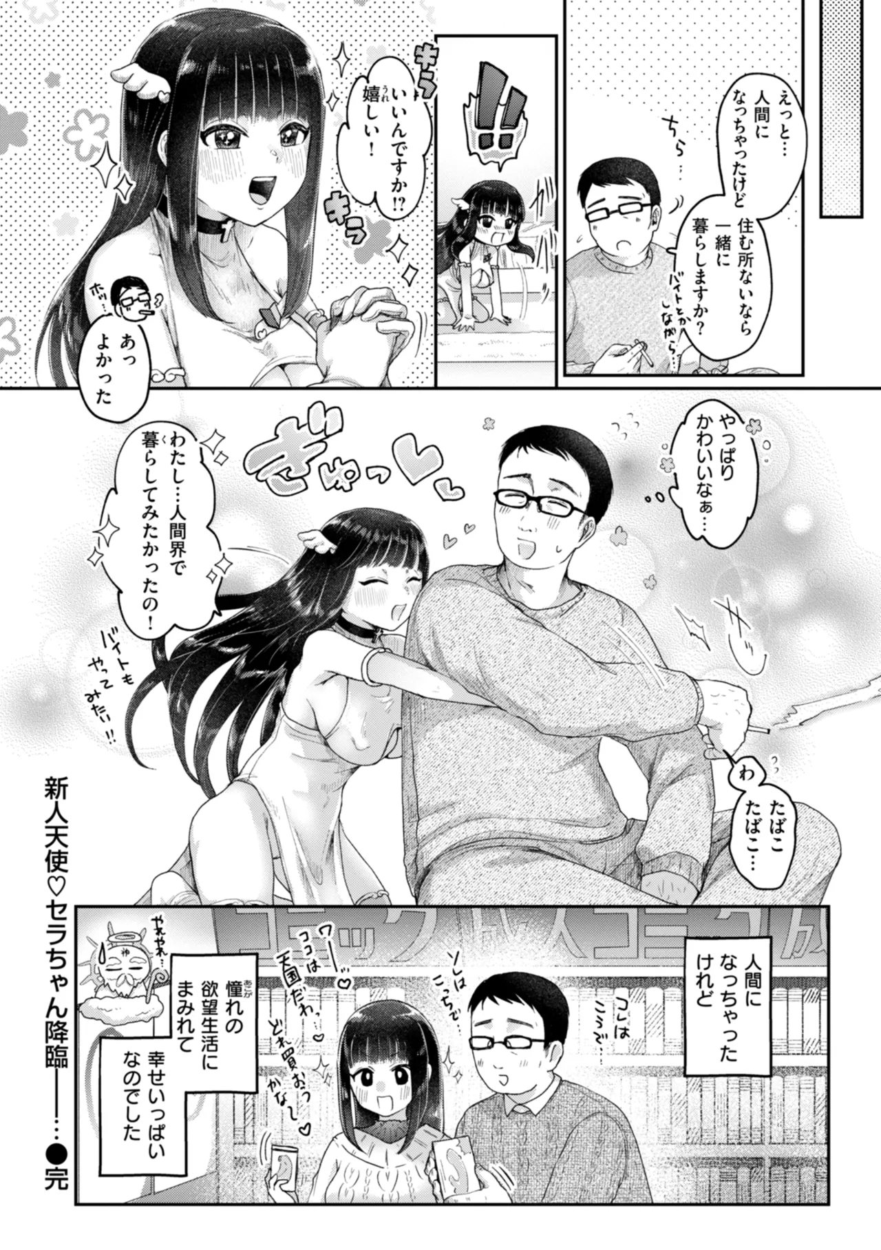 年下のおんなのこ Page.120