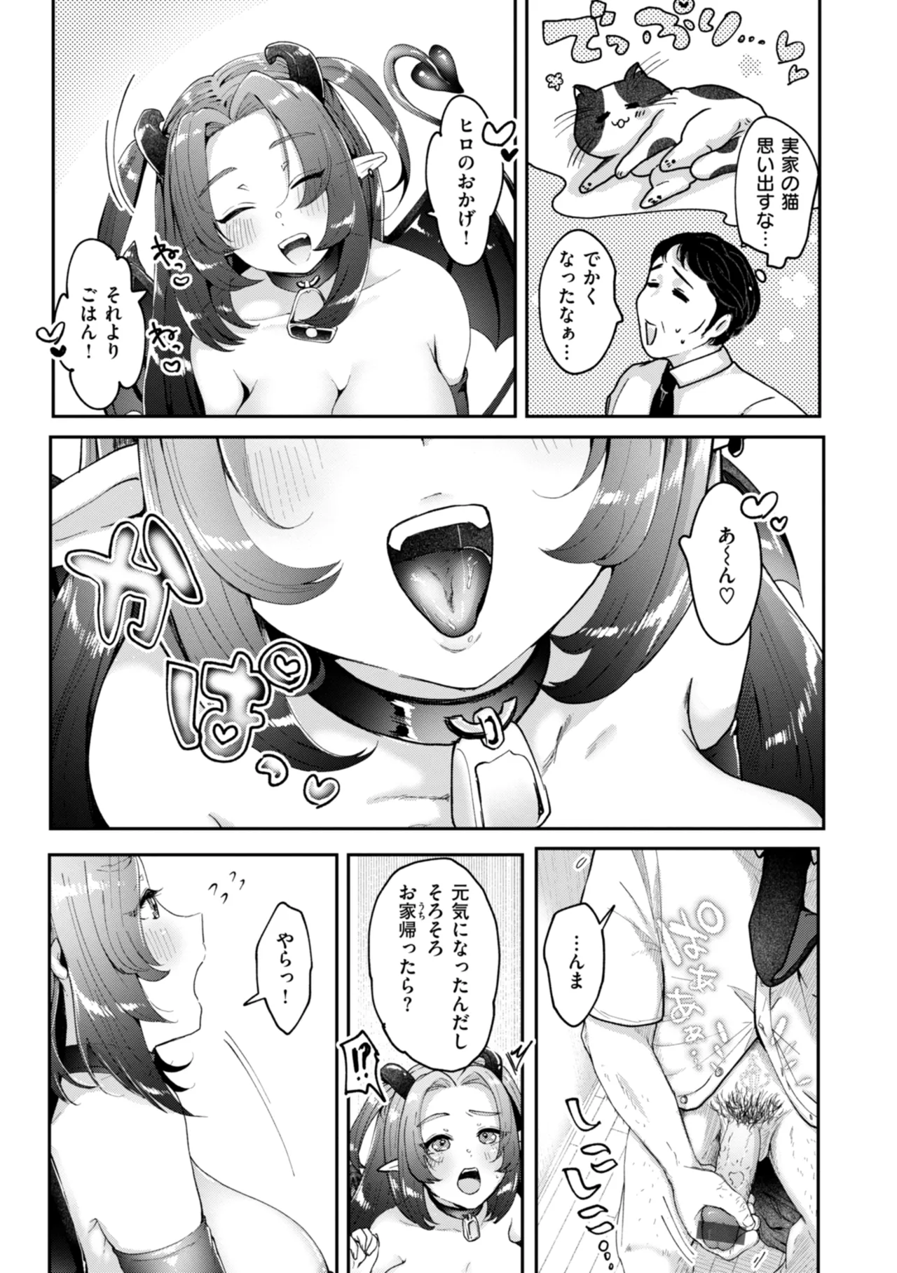 年下のおんなのこ Page.125