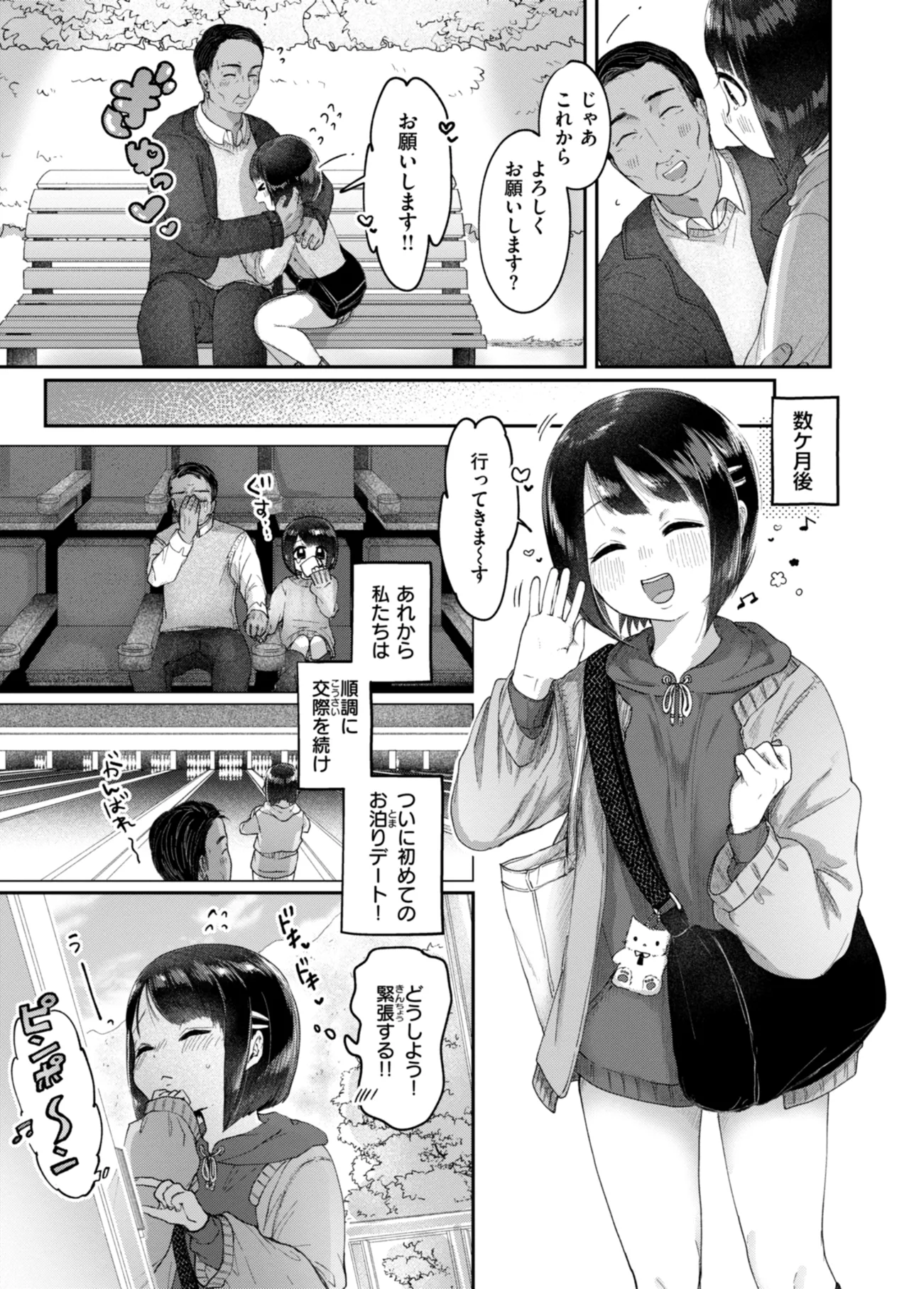 年下のおんなのこ Page.13