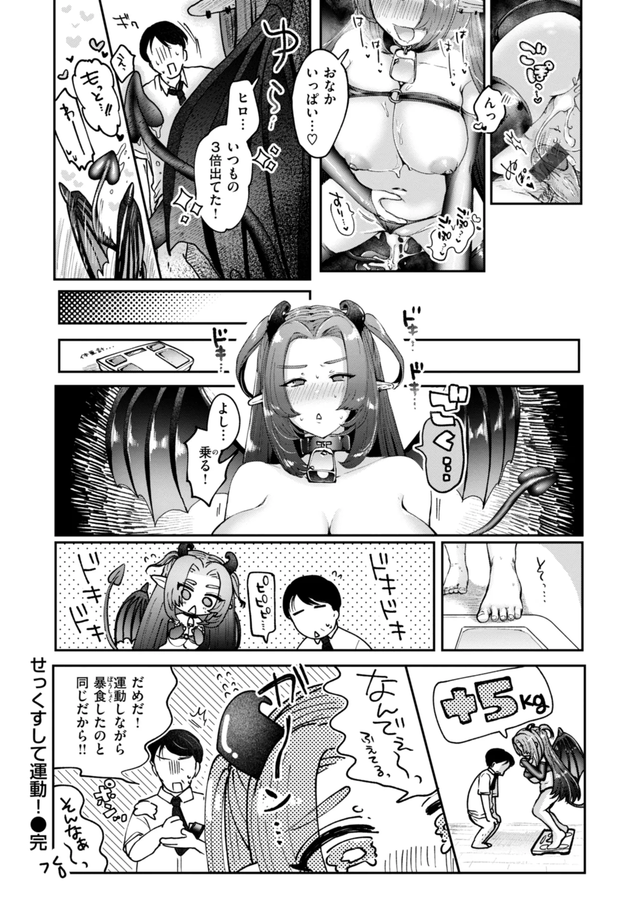 年下のおんなのこ Page.144