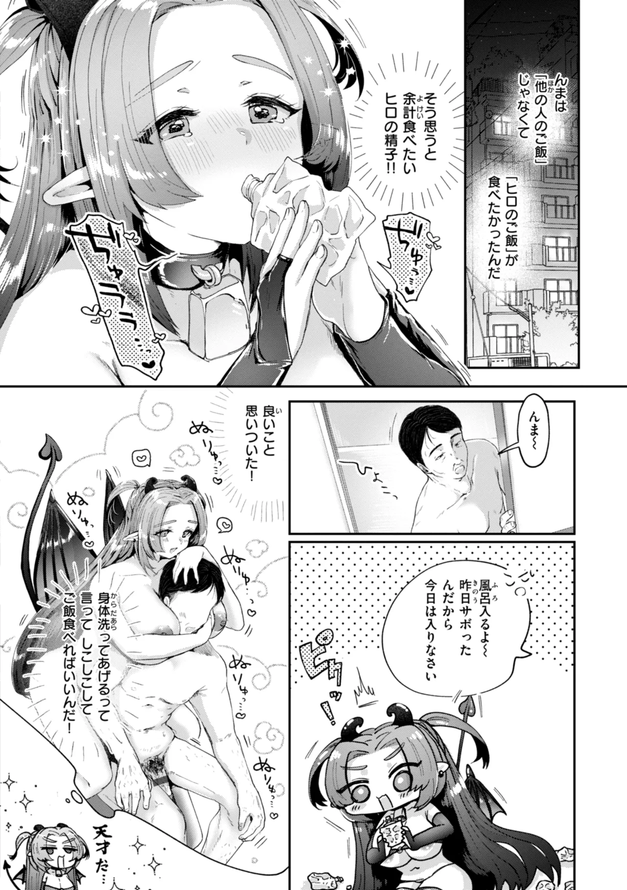 年下のおんなのこ Page.150