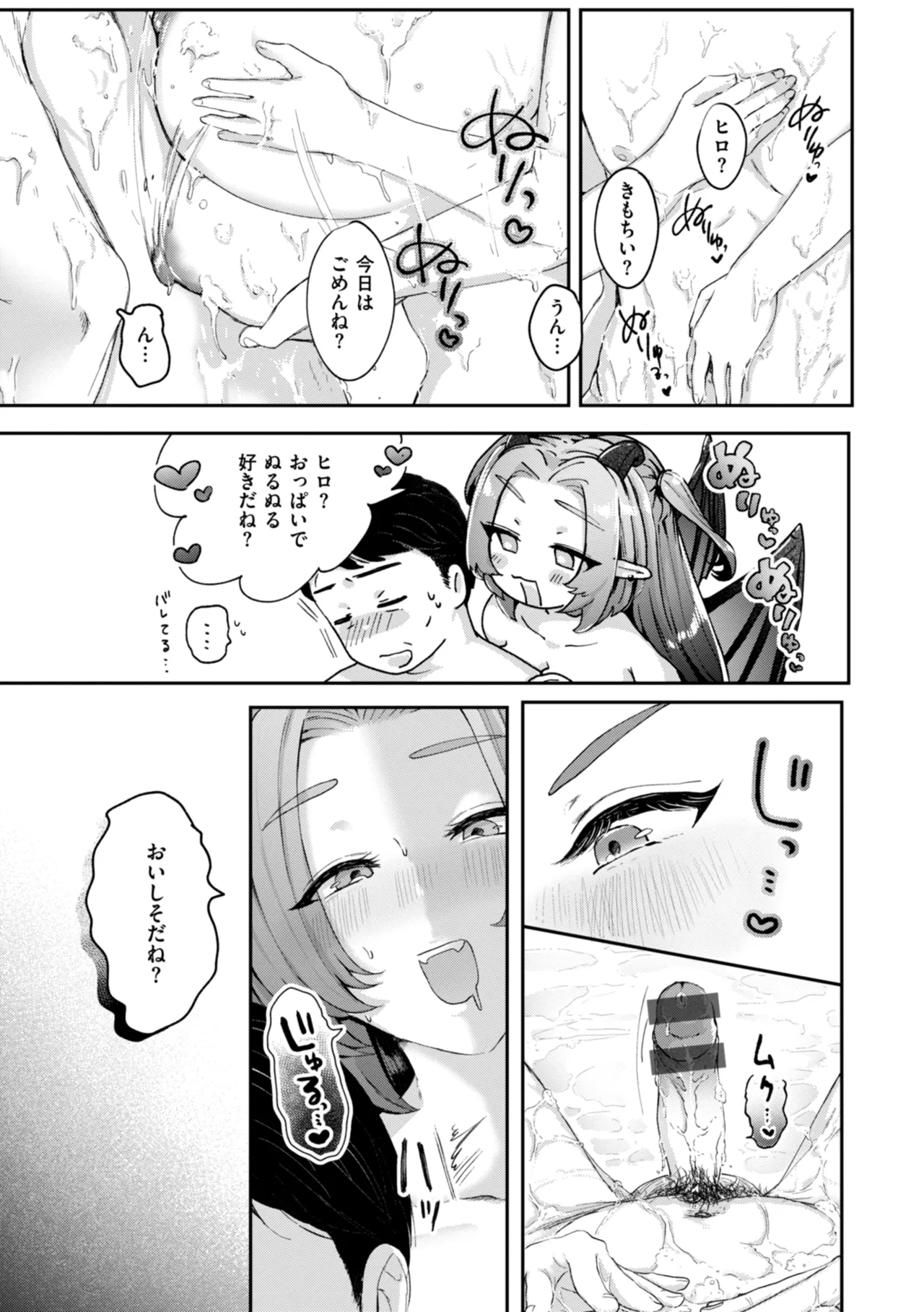 年下のおんなのこ Page.153