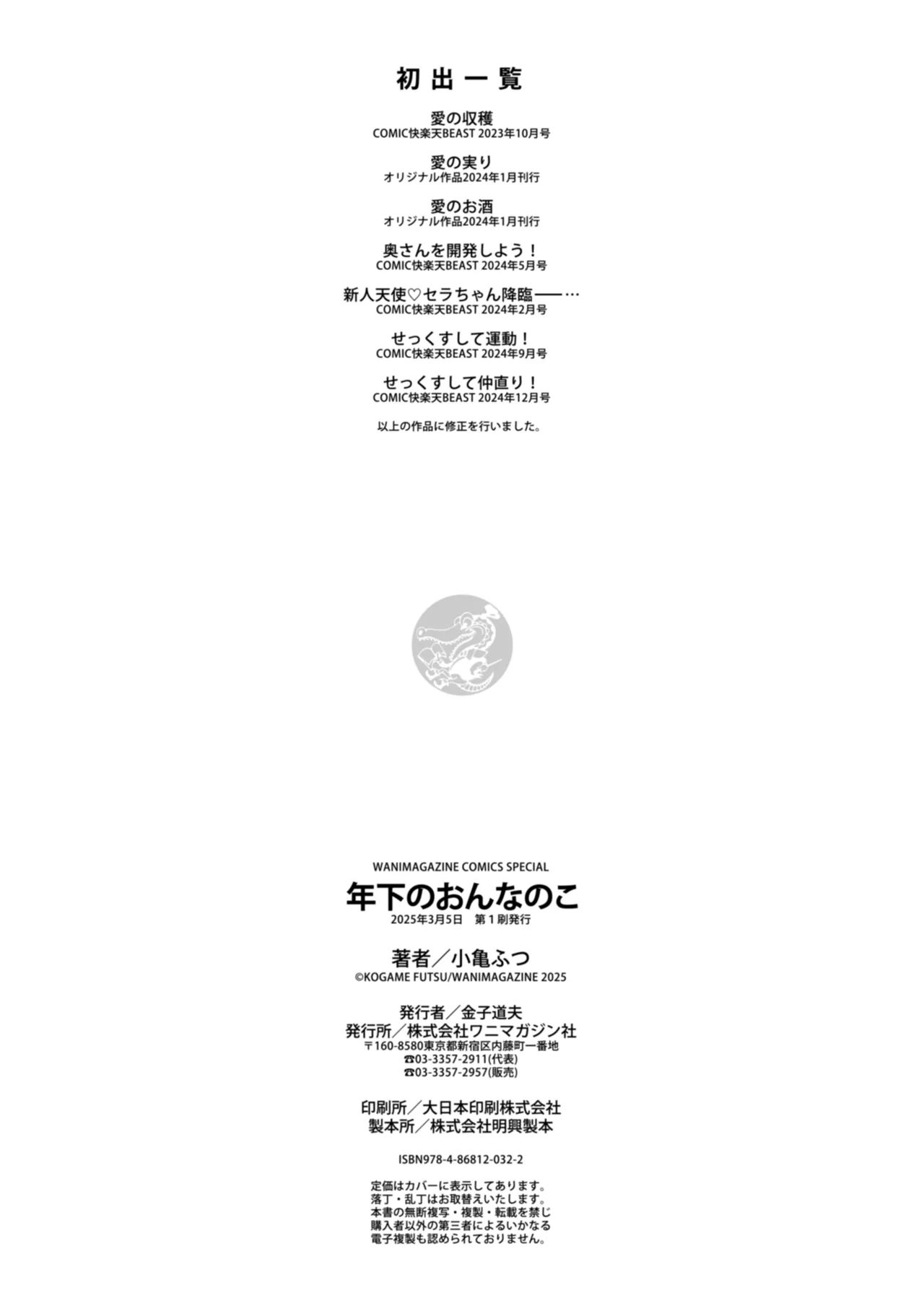 年下のおんなのこ Page.162