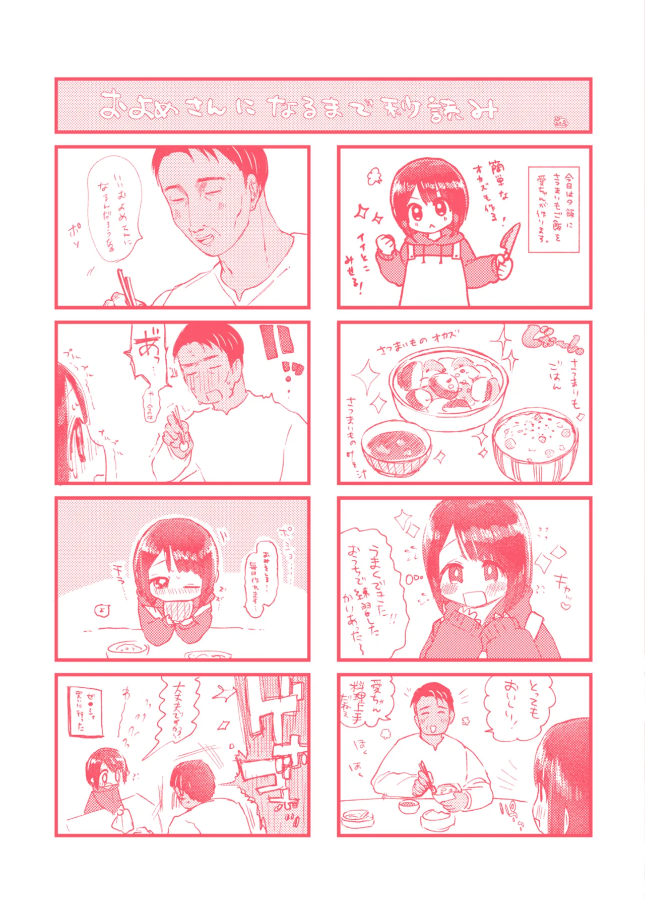年下のおんなのこ Page.164