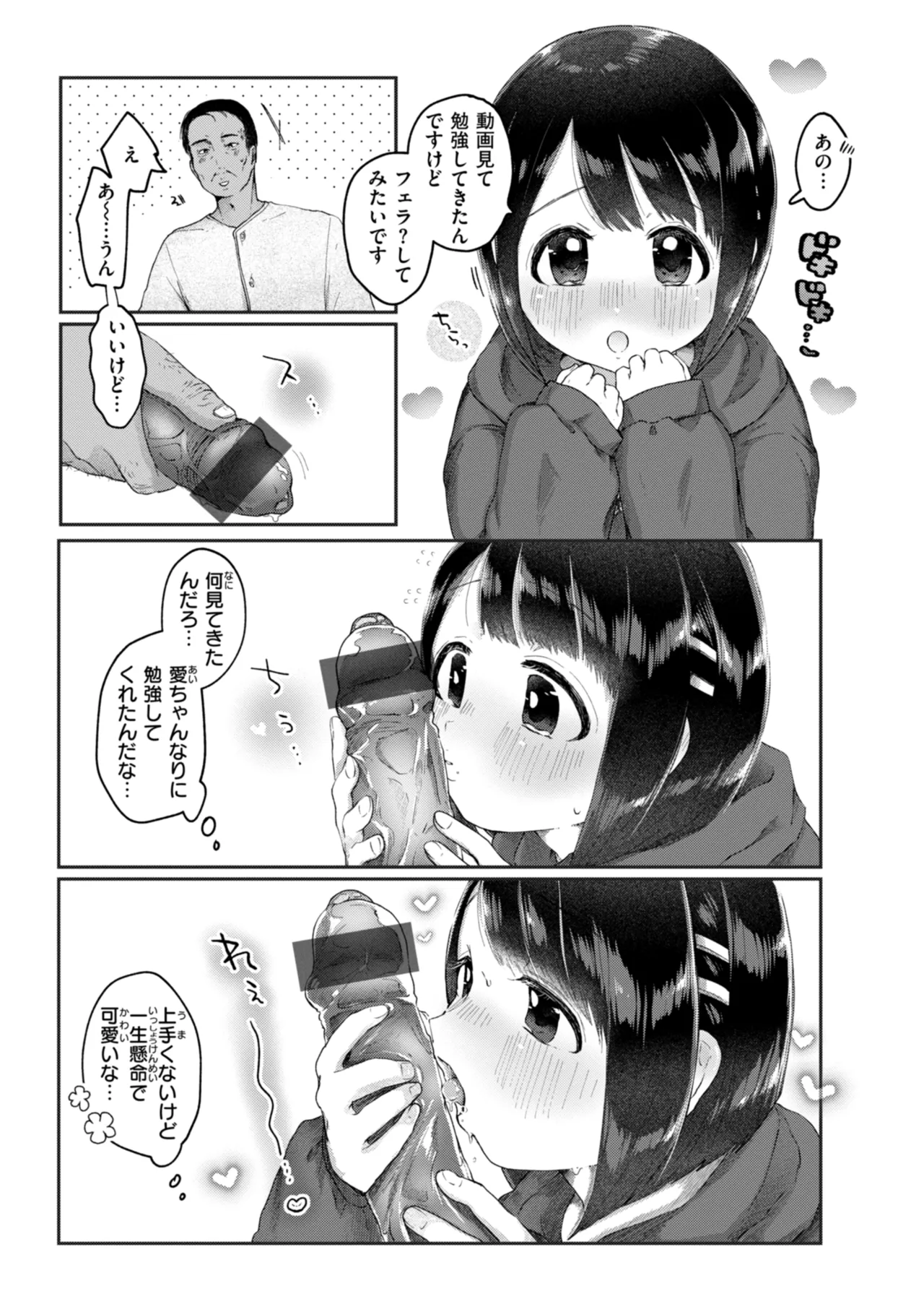 年下のおんなのこ Page.25